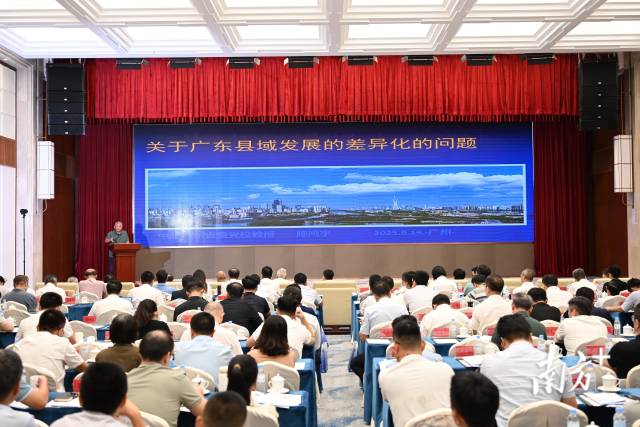 “兴粤县计”——2025广东县域经济高质量发展研讨会在广州举行。&nbsp;&nbsp;